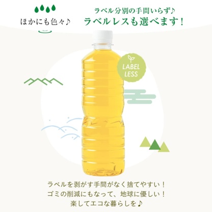 【最安値に挑戦中！】緑茶 彩茶 - あやちゃ - 500ml×24本 お茶 ラベルレス 鹿児島県産茶葉使用 送料無料※一部地域除く ペットボトル ライフドリンク カンパニー LIFEDRINK 日本茶 まとめ買い ライフドリンク