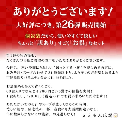 【 数量限定 訳あり 食品 福袋 2026 】 アマノフーズ フリーズドライ 味噌汁 スープ 詰め合わせ 60食 ええもん広場 おつとめセット  インスタント味噌汁 インスタントスープ お試し お味噌汁 味噌汁の具 福箱 なす なめこ とん汁 食品ロス フードロス