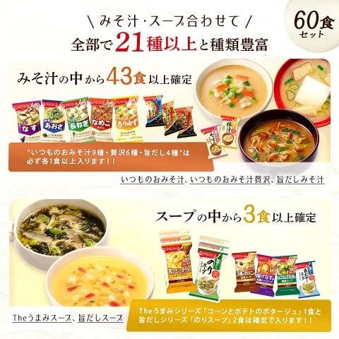 【 数量限定 訳あり 食品 福袋 2026 】 アマノフーズ フリーズドライ 味噌汁 スープ 詰め合わせ 60食 ええもん広場 おつとめセット  インスタント味噌汁 インスタントスープ お試し お味噌汁 味噌汁の具 福箱 なす なめこ とん汁 食品ロス フードロス