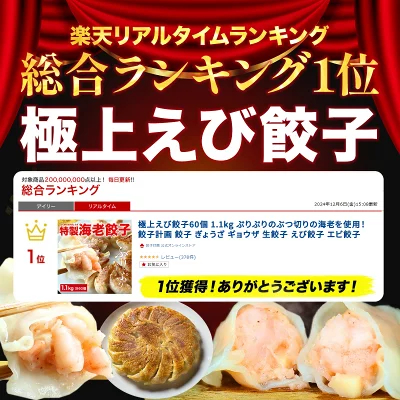極上えび餃子60個 1.1kg ぷりぷりのぶつ切りの海老を使用！ 餃子計画 餃子 ぎょうざ ギョウザ 生餃子 えび餃子 エビ餃子 海老餃子 えび エビ 海老 冷凍餃子 冷凍生餃子 冷凍食品 業務用 大容量