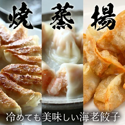 極上えび餃子60個 1.1kg ぷりぷりのぶつ切りの海老を使用！ 餃子計画 餃子 ぎょうざ ギョウザ 生餃子 えび餃子 エビ餃子 海老餃子 えび エビ 海老 冷凍餃子 冷凍生餃子 冷凍食品 業務用 大容量