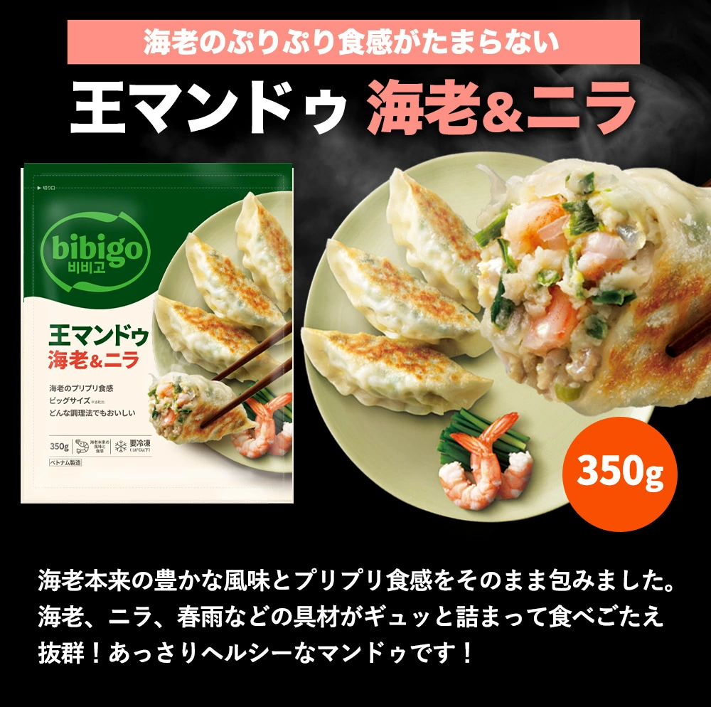 最大2.02kg 王マンドゥ 選べる5個セット プチ 具材たっぷり ビッグサイズ 餃子 6種類から選べる 350g 冷凍餃子 マンドゥ bibigo 公式 ジャンボ餃子 ギョーザ 冷凍惣菜 冷凍食品 冷凍総菜