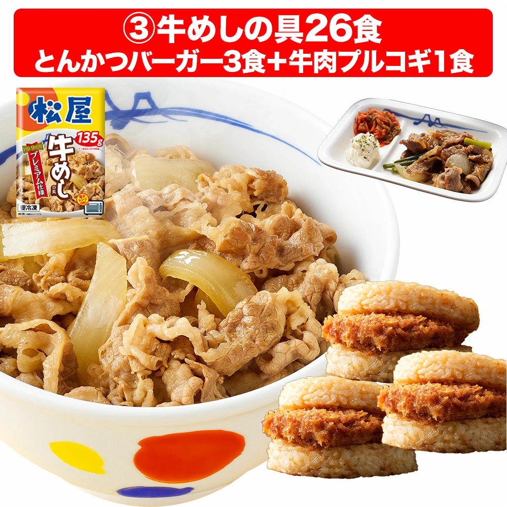 大容量リピ確定BOX 松屋 公式 牛めしの具(プレミアム仕様) 30食 ＼牛肉プルコギ1食付／ 牛めし 牛丼の具 まつや 牛丼 食品 グルメ 冷凍 冷凍食品 おかず 惣菜 業務用 お弁当 レンチン お試し 肉 非常食