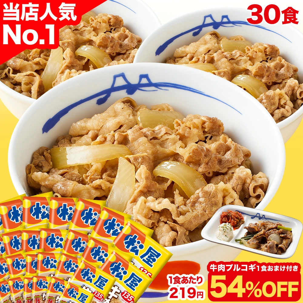 大容量リピ確定BOX 松屋 公式 牛めしの具(プレミアム仕様) 30食 ＼牛肉プルコギ1食付／ 牛めし 牛丼の具 まつや 牛丼 食品 グルメ 冷凍 冷凍食品 おかず 惣菜 業務用 お弁当 レンチン お試し 肉 非常食