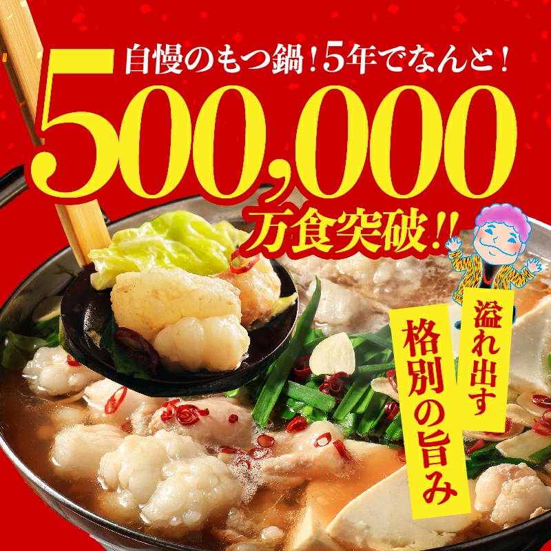 更に2個購入で1個おまけ！計1.5kgでお届け】総合1位！メガ盛り博多もつ鍋500gセット2-4人前！4種類のスープから選べる もつ鍋 モツ鍋 ホルモン お取り寄せ プチギフト おためし