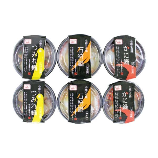 小樽海洋水産 北海道小樽の小鍋 6個セット【冬の贈りもの・お歳暮】