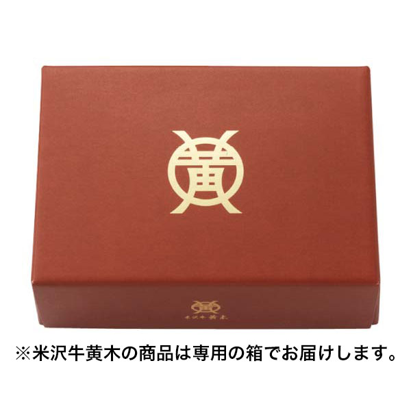 米沢牛黄木 米沢牛しゃぶしゃぶ用詰合せ【冬の贈りもの・お歳暮】