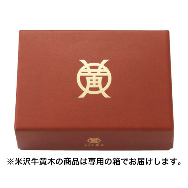 米沢牛黄木 米沢牛しゃぶしゃぶ用詰合せ【冬の贈りもの・お歳暮】