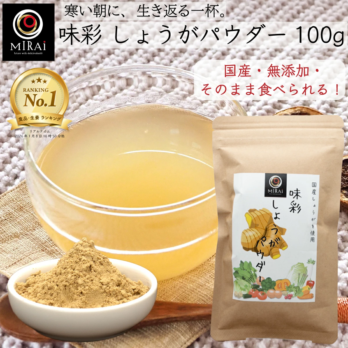 【ランキング1位受賞】 生姜パウダー 国産 味彩 しょうがパウダー 100g  粉末生姜 ジンジャーパウダー 生姜 粉末 ショウガ ジンジャー パウダー 生姜湯 無添加 飲み物 ドリンク 料理 加熱不要 ショウガオール