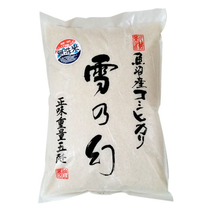 令和7年産】【無洗米】新潟県魚沼産 コシヒカリ 雪の幻 5kg (L5725)【サクワ】【直送】