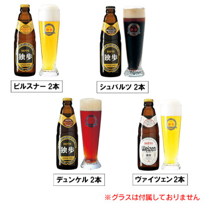 宮下酒造 独歩ビールセレクション８本(各330ml)[MB-35T]【おいしいお取り寄せ】