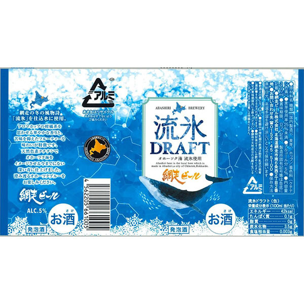 網走ビール 網走ビール缶詰合せ 12本(4種×各3本)【おいしいお取り寄せ】