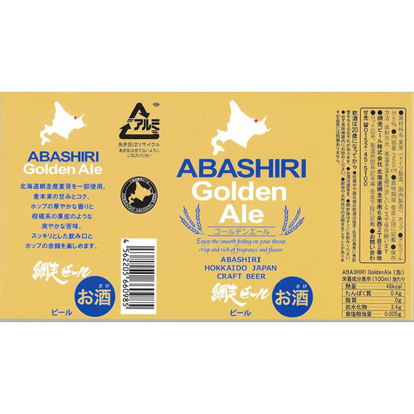 網走ビール 網走ビール缶詰合せ 12本(4種×各3本)【おいしいお取り寄せ】