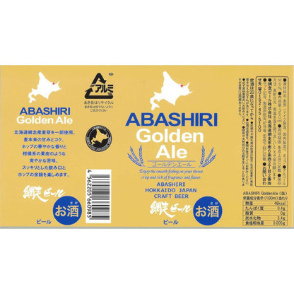 網走ビール 網走ビール缶詰合せ 12本(4種×各3本)【おいしいお取り寄せ】