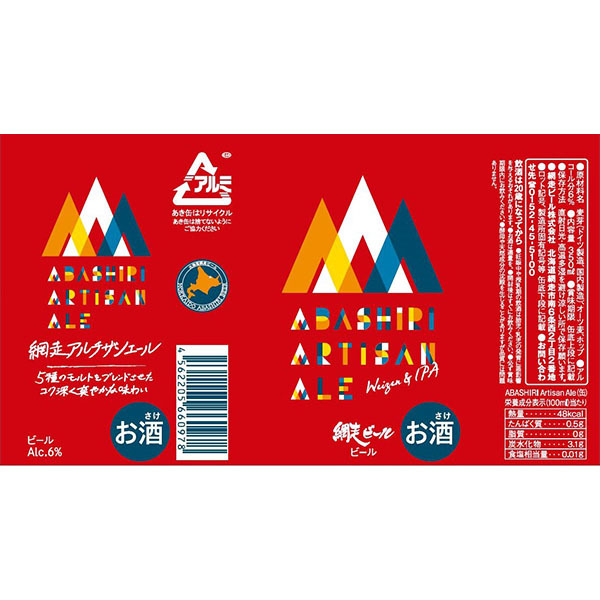 網走ビール 網走ビール缶詰合せ 12本(4種×各3本)【おいしいお取り寄せ】