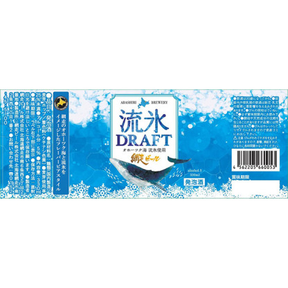 網走ビール 網走ビール瓶詰合せ 8本(4種×各2本)【おいしいお取り寄せ】