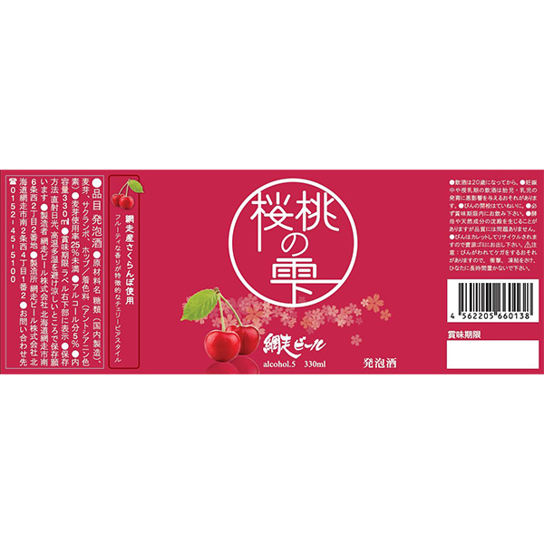 網走ビール 網走ビール瓶詰合せ 8本(4種×各2本)【おいしいお取り寄せ】
