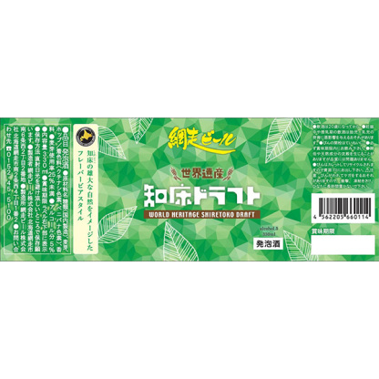 網走ビール 網走ビール瓶詰合せ 8本(4種×各2本)【おいしいお取り寄せ】