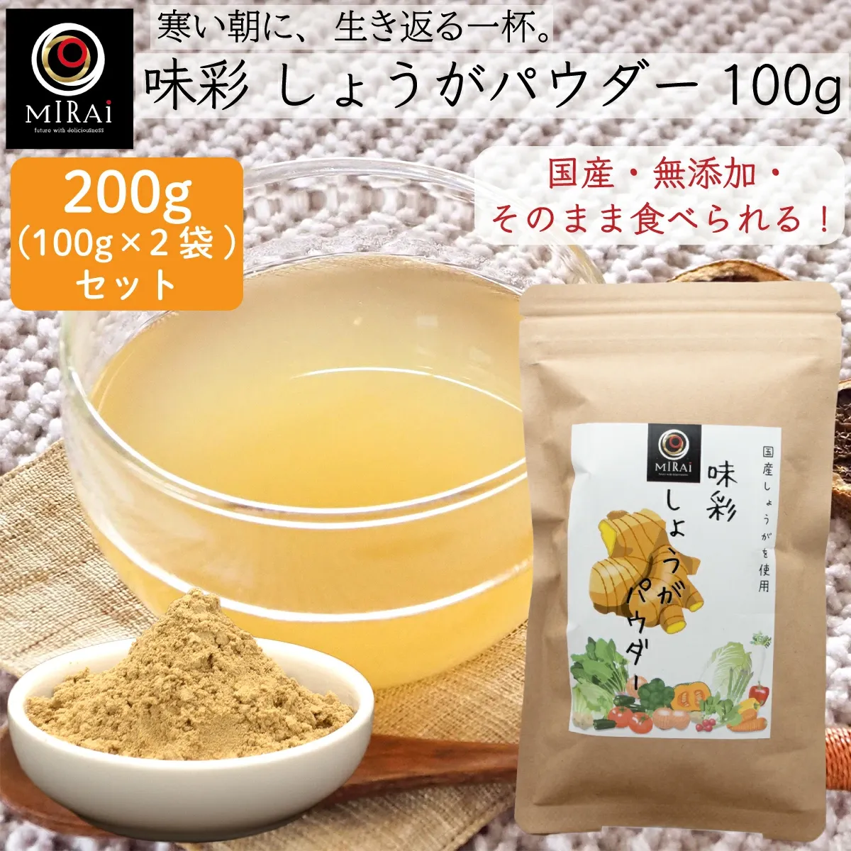 【ランキング1位受賞】 生姜パウダー 国産 味彩 しょうがパウダー 100g  粉末生姜 ジンジャーパウダー 生姜 粉末 ショウガ ジンジャー パウダー 生姜湯 無添加 飲み物 ドリンク 料理 加熱不要 ショウガオール