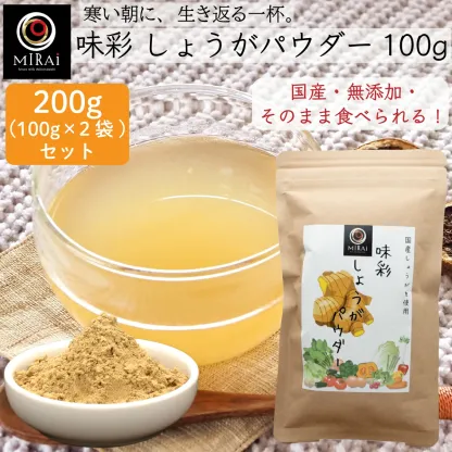 【ランキング1位受賞】 生姜パウダー 国産 味彩 しょうがパウダー 100g  粉末生姜 ジンジャーパウダー 生姜 粉末 ショウガ ジンジャー パウダー 生姜湯 無添加 飲み物 ドリンク 料理 加熱不要 ショウガオール
