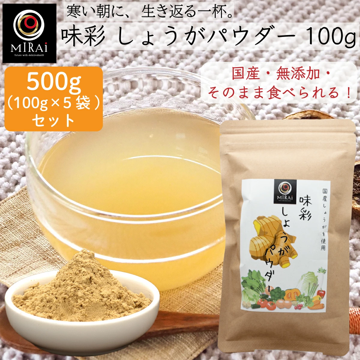 【ランキング1位受賞】 生姜パウダー 国産 味彩 しょうがパウダー 100g  粉末生姜 ジンジャーパウダー 生姜 粉末 ショウガ ジンジャー パウダー 生姜湯 無添加 飲み物 ドリンク 料理 加熱不要 ショウガオール
