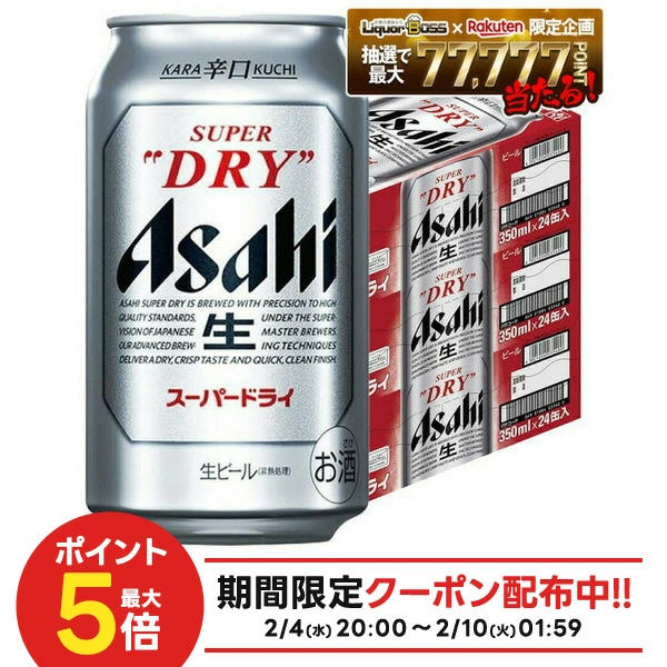 アサヒ スーパードライ 350ml×2ケース/48本 YTR ビール 辛口 アサヒビール