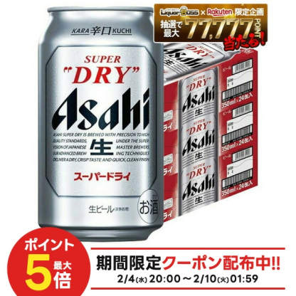 アサヒ スーパードライ 350ml×2ケース/48本 YTR ビール 辛口 アサヒビール