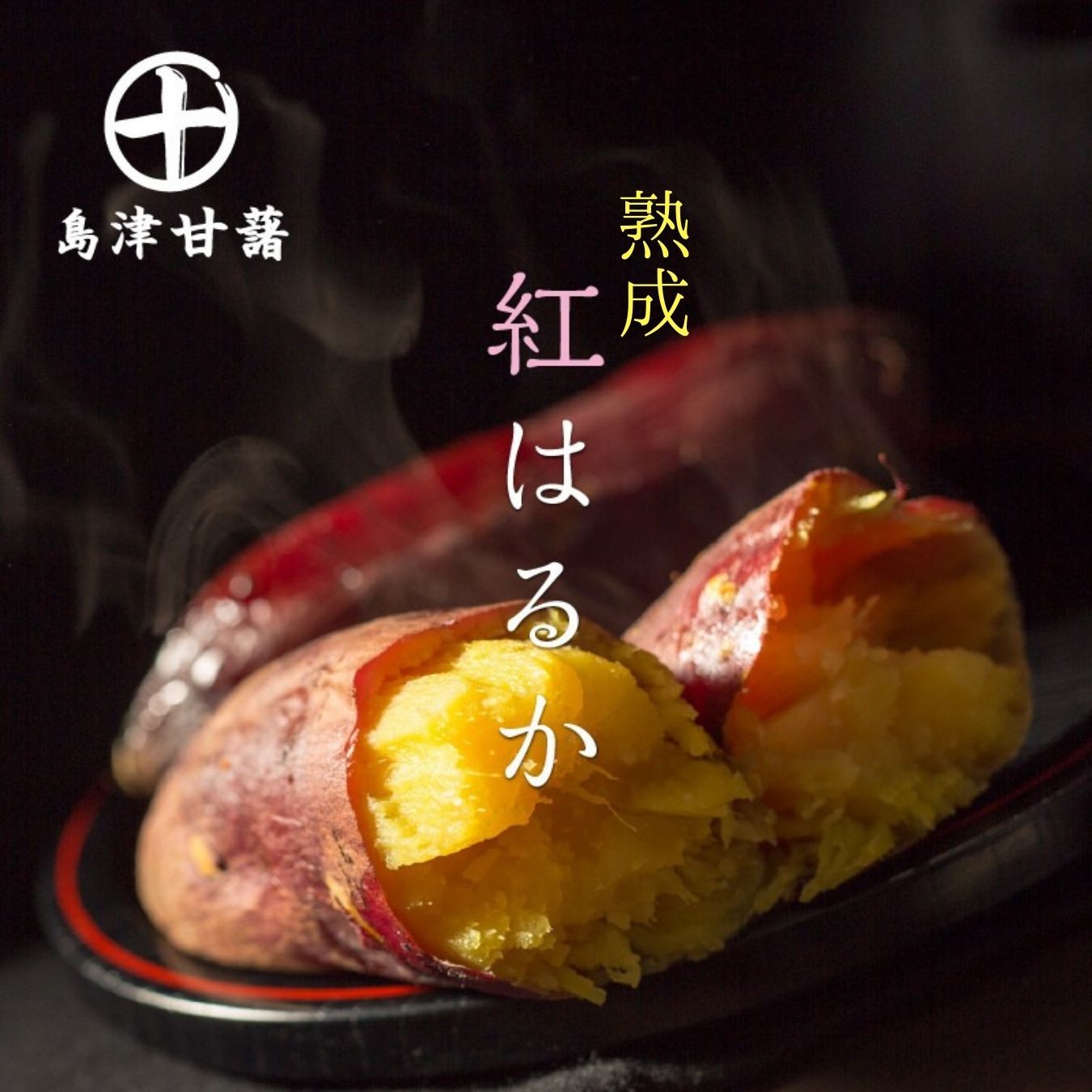 さつまいも 紅はるか 2kg 5kg 10kg 熟成 さつま芋 訳あり じゃない 芋 薩摩芋 サツマイモ 箱 sサイズ 美味しい 箱買い 大量 安い お買い得 詰め合わせ 国産 都城市 芋 非常食 べにはるか 土付き ギフト 生芋 16週連続1位