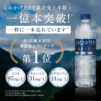 【シリカ量97mg/Lは国内トップクラス】 1秒に1本売れる話題の天然水！ 霧島天然水のむシリカ のむシリカ 500ml 24本 無添加 シリカ水 炭酸水素イオン ミネラルウォーター 水 九州 国産 飲むシリカ 長期保存 防災 備蓄 最短翌日お届け