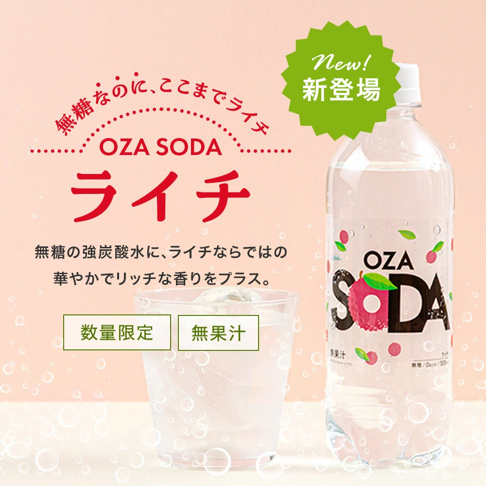 【炭酸水の最安値に挑戦中！】炭酸水 500ml 48本 (24本×2ケース) 送料無料※一部地域除く 強炭酸 炭酸 無糖 OZA SODA プレーン レモン ピンクグレープフルーツ ライム 割り材 箱買い まとめ買い ライフドリンクカンパニー LIFEDRINK ZAO SODA