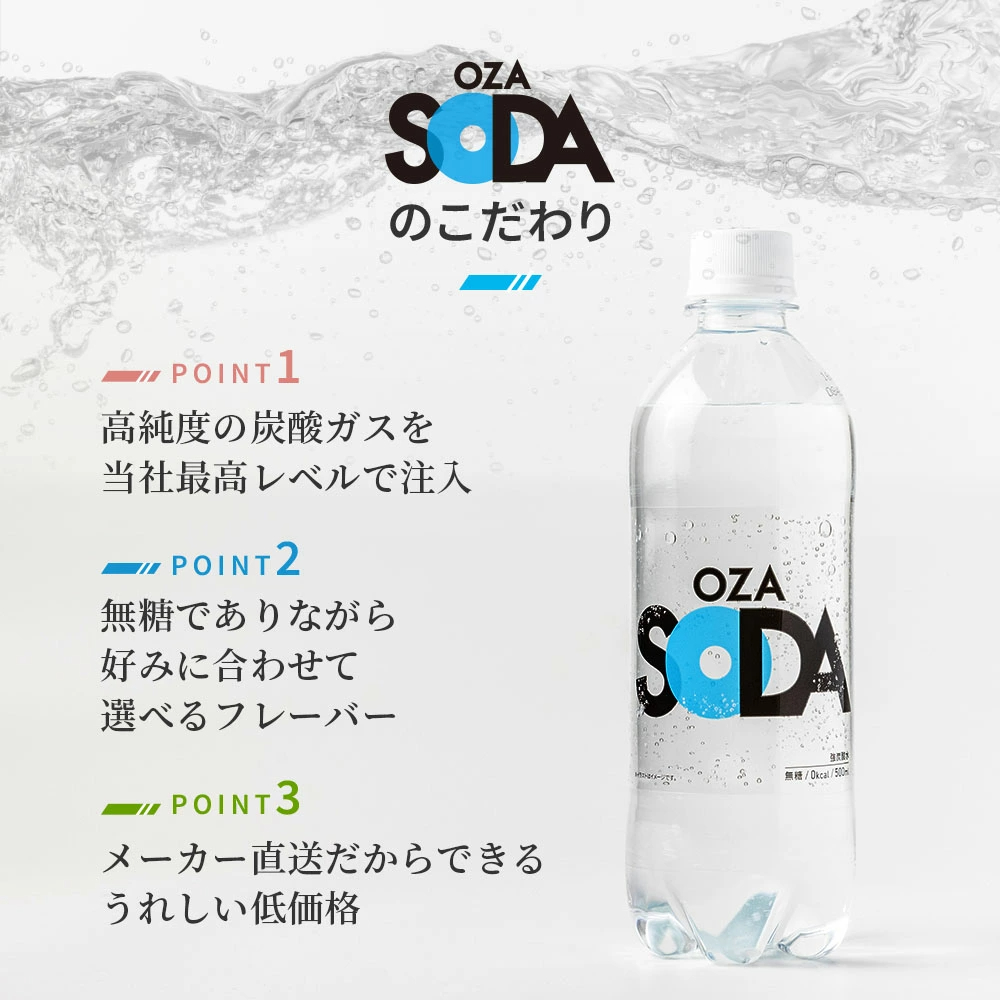 【炭酸水の最安値に挑戦中！】炭酸水 500ml 48本 (24本×2ケース) 送料無料※一部地域除く 強炭酸 炭酸 無糖 OZA SODA プレーン レモン ピンクグレープフルーツ ライム 割り材 箱買い まとめ買い ライフドリンクカンパニー LIFEDRINK ZAO SODA