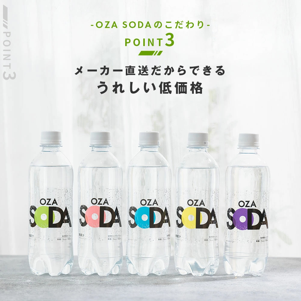 【炭酸水の最安値に挑戦中！】炭酸水 500ml 48本 (24本×2ケース) 送料無料※一部地域除く 強炭酸 炭酸 無糖 OZA SODA プレーン レモン ピンクグレープフルーツ ライム 割り材 箱買い まとめ買い ライフドリンクカンパニー LIFEDRINK ZAO SODA