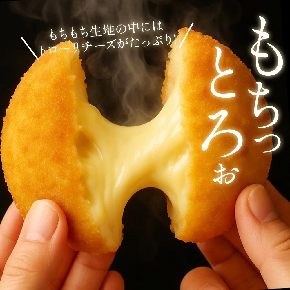 【公式 味のちぬや】 [冷凍] 味のちぬや 北海道産チーズのいももち【8個P】× 1袋/4袋/8袋/16袋 8,16袋セットは送料無料！ [いももち チーズ レンジ調理 レンチン 北海道産 チーズ ポテト おやつ] 楽天スーパーSALE セール