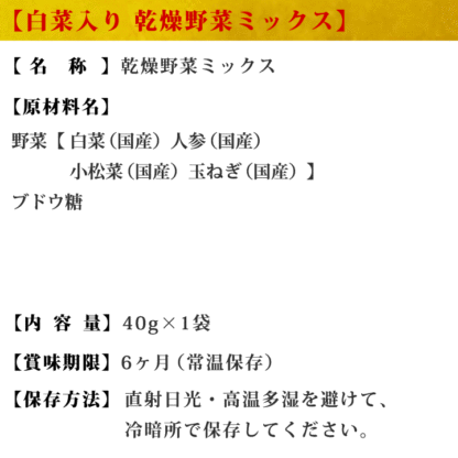 乾燥野菜ミックス 120g ≪乾燥野菜 (白菜 人参 キャベツ 大根 玉ねぎ 小松菜の贅沢6種)合計3個セット(40g×3袋)≫簡単便利♪お味噌汁の具【国産野菜使用】カップ麺 サラダ 炊き込みご飯に【保存食 非常食】吉良食品 九州老舗ホシサン