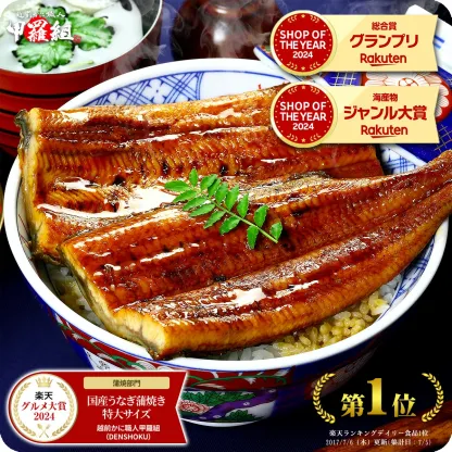 楽天グルメ大賞受賞！楽天1位 国産 うなぎ蒲焼き ウナギ