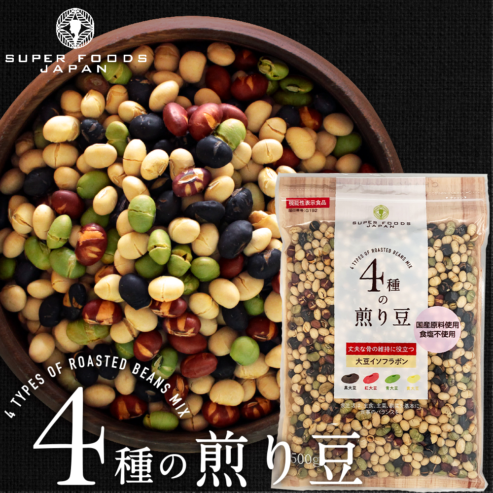 ＼楽天ランキング1位獲得！／ 煎り大豆 4種の煎り豆 国産 500g  機能性表示食品 無添加 無塩 お菓子 おやつ おつまみ 乾燥豆 業務用