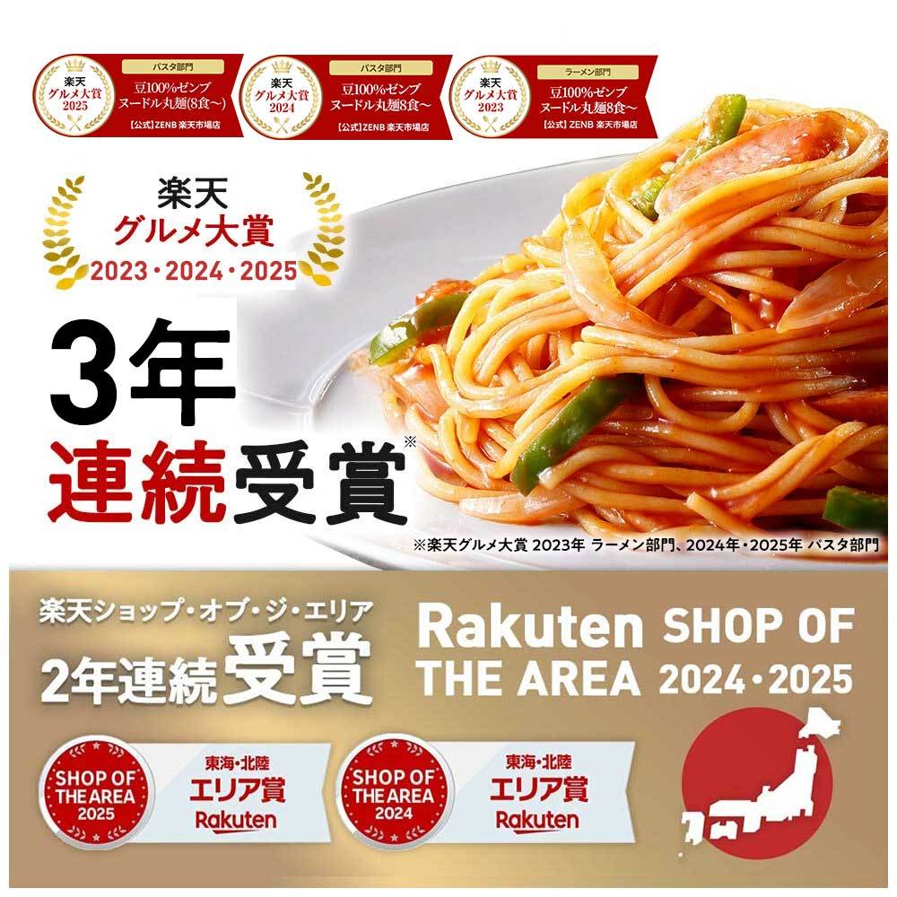 【糖質オフの豆100%麺】ZENB ゼンブ ヌードル 丸麺 8食～ 送料無料 パスタ そば ラーメン ｜ 糖質オフ グルテンフリー 糖質制限 糖質コントロール 小麦粉不使用 たんぱく質 食物繊維 低GI 置き換え ダイエット時の栄養補給に