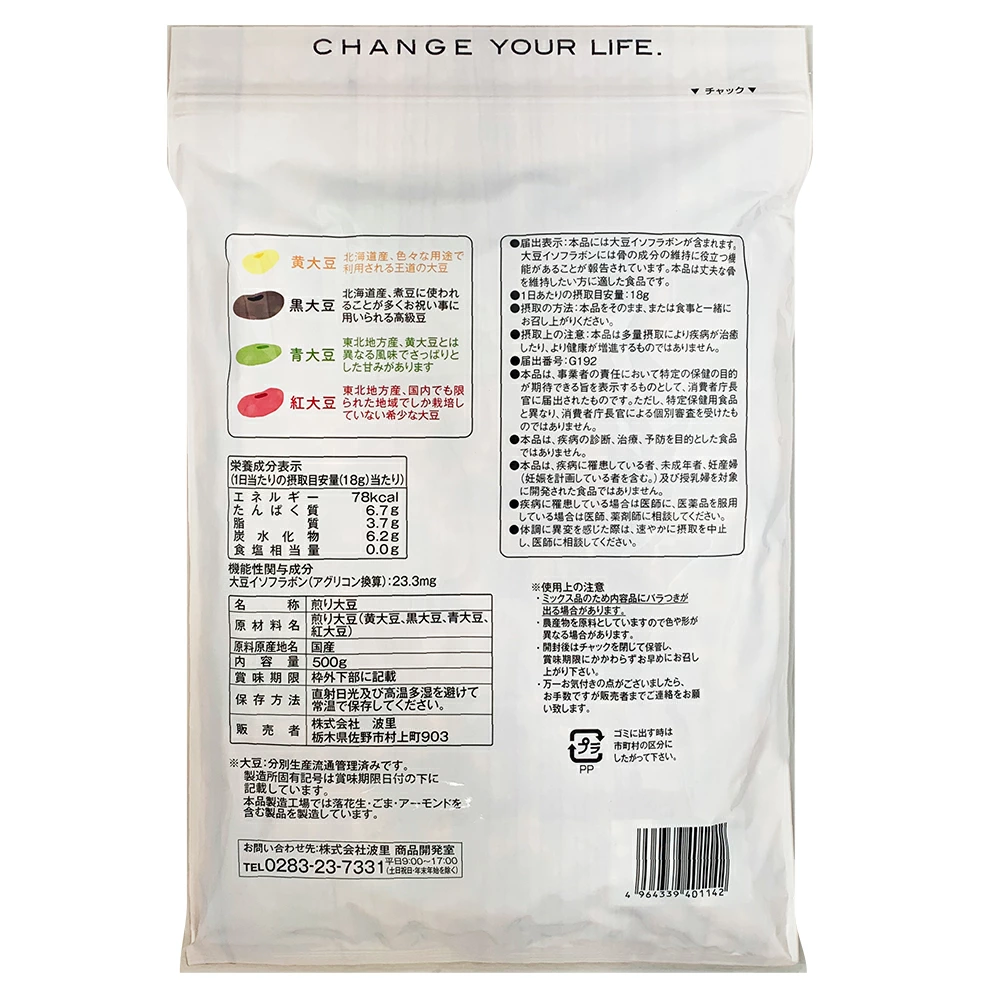 ＼楽天ランキング1位獲得！／ 煎り大豆 4種の煎り豆 国産 500g  機能性表示食品 無添加 無塩 お菓子 おやつ おつまみ 乾燥豆 業務用