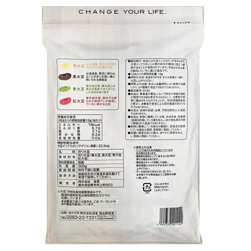 ＼楽天ランキング1位獲得！／ 煎り大豆 4種の煎り豆 国産 500g  機能性表示食品 無添加 無塩 お菓子 おやつ おつまみ 乾燥豆 業務用