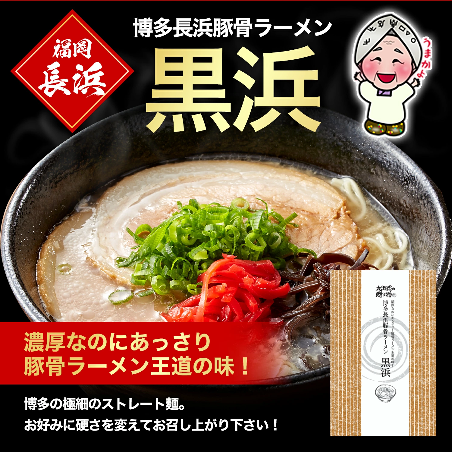 ＼スタート2時間50％OFFクーポン配布／ 博多長浜豚骨とんこつ ラーメン 黒浜 6人前 1000円 お取り寄せ グルメ 福岡 ご当地 ラーメン ポイント消化 訳あり 食品 ポイント利用