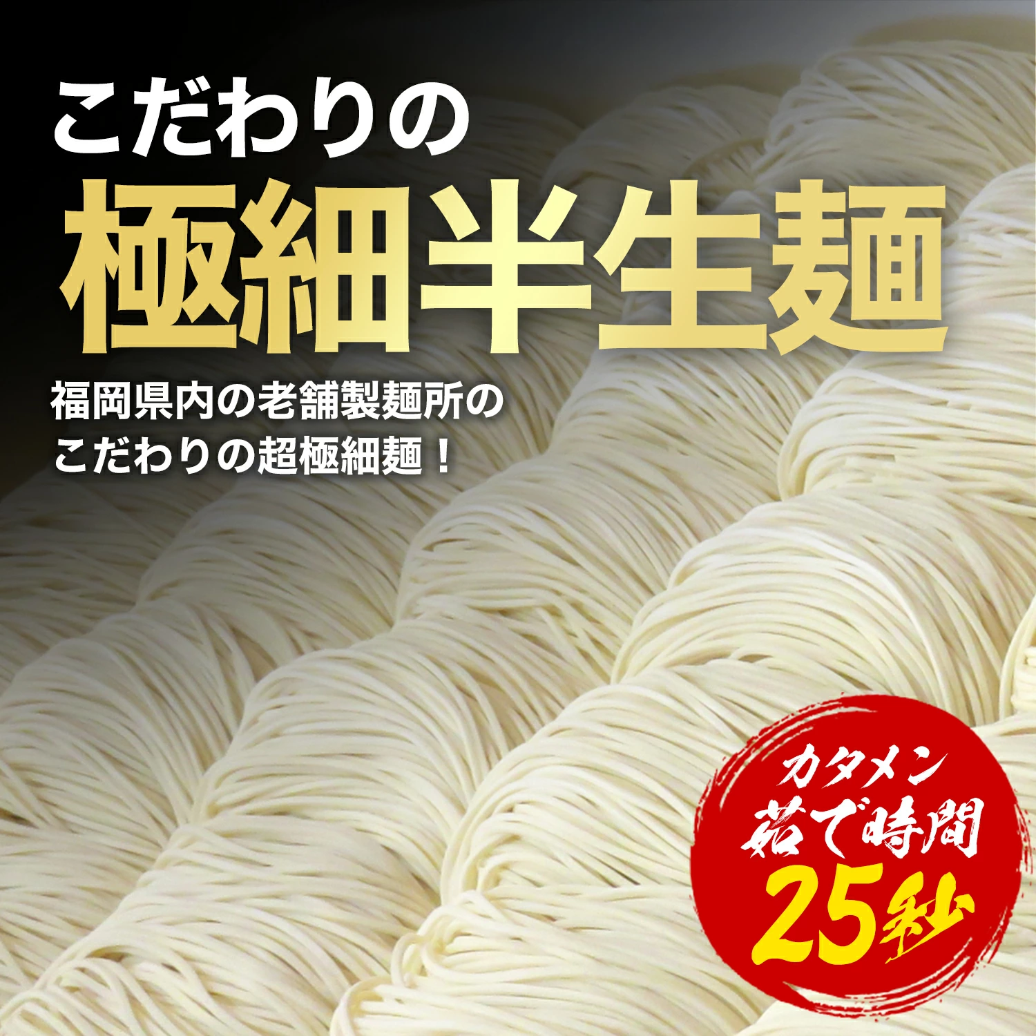 ＼スタート2時間50％OFFクーポン配布／ 博多長浜豚骨とんこつ ラーメン 黒浜 6人前 1000円 お取り寄せ グルメ 福岡 ご当地 ラーメン ポイント消化 訳あり 食品 ポイント利用