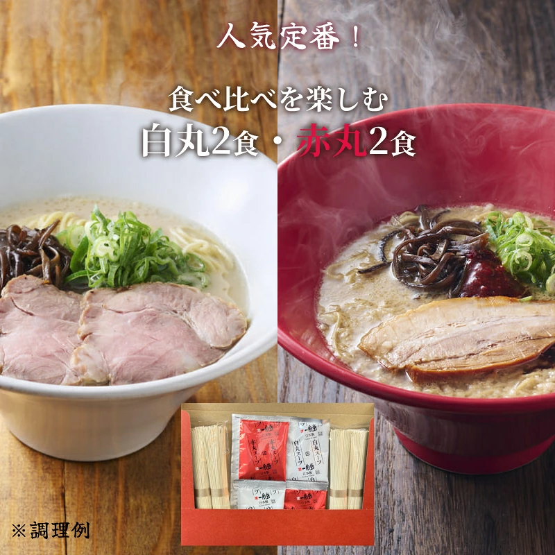 【2年連続 楽天グルメ大賞】 博多一風堂 選べる 人気 ラーメン セット 2～8食 とんこつ お試し 食べ比べ スープ らーめん セット 細麺 白丸 赤丸 替玉 乾麺 中華 味噌 なま 焼き 生麺 博多 豚骨 マラソン 買い回り 訳あり ポッキリ