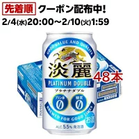 キリン 淡麗プラチナダブル( 350ml×48本セット)【kb8】【kh0】【淡麗プラチナダブル】[発泡酒 糖質ゼロ プリン体ゼロ]