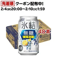 キリン チューハイ 氷結 無糖 レモン Alc.7％(350ml×48本セット)【kh0】【rb_dah_kw_2】【氷結】[レモンサワー]
