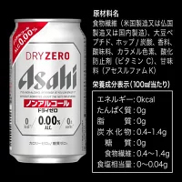 アサヒ ドライゼロ(350ml*48本セット)【ドライゼロ】[ノンアル/ドライゼロ/ノンアルコールビール]