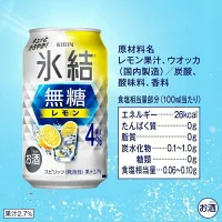 キリン チューハイ 氷結 無糖 レモン Alc.4％(350ml×48本セット)【kh0】【氷結】[レモンサワー]