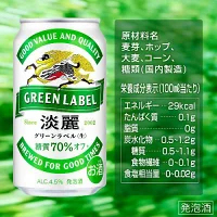 キリン 淡麗グリーンラベル(350ml*48本セット)【kb8】【kb4】【kh0】【淡麗グリーンラベル】[発泡酒 糖質オフ]