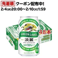 キリン 淡麗グリーンラベル(350ml*48本セット)【kb8】【kb4】【kh0】【淡麗グリーンラベル】[発泡酒 糖質オフ]