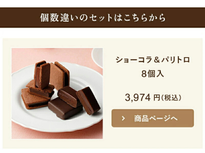 ショーコラ＆パリトロ4個入 チョコレート 横浜 バニラビーンズ | チョコサンド チョコ 洋菓子 お菓子 高級 詰め合わせ お取り寄せ バレンタインデー当日お届け可能 バレンタイン