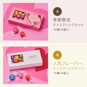 2月12日朝8時まで受付中 バレンタイン リンツ Lindt チョコレート リンドール テイスティングセット 16個入｜ギフト 可愛い スイーツ お菓子 おしゃれ 個包装 小分け リンツチョコ 誕生日 手土産 お礼 お返し 家族 プチギフト